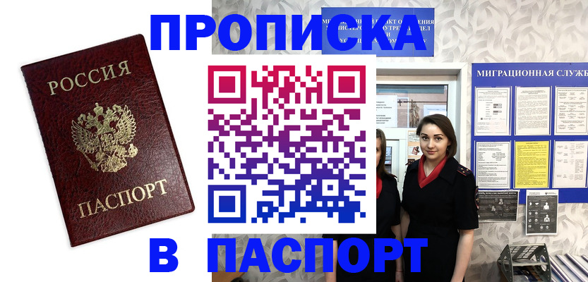 прописка 2025 в Карачаево-Черкесии