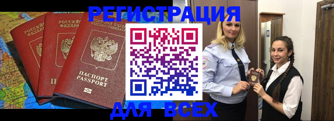 прописка регистрация в Карачаево-Черкесии